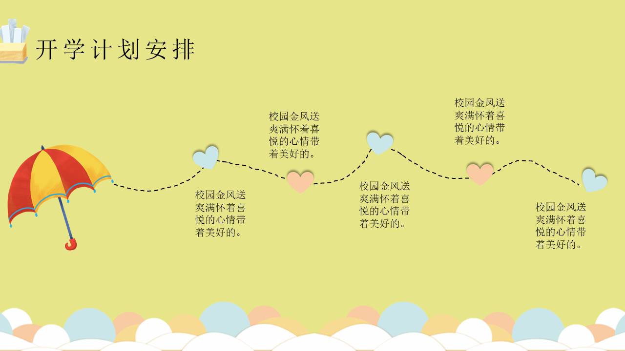开学系列 (20).pptx